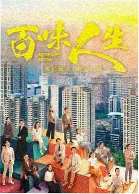 亚洲第一影院都市剧集长夜将明海报