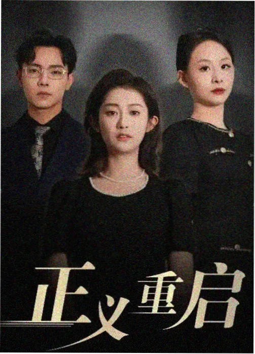 亚洲第一影院古装剧集春台宴海报